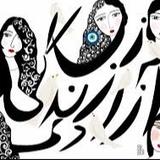 Woman Life Freedom